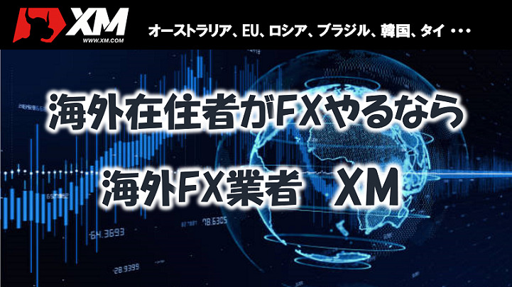 海外在住者がfxやるなら日本人にも人気な海外fx業者 Xm がおすすめ オーストラリア Eu ブラジル タイなど オーストラリア ゴールドコーストのんびり生活